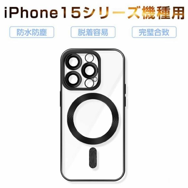 ブラック iPhone 15ケース アイホン15ケース クリアソフトケース MagSafe