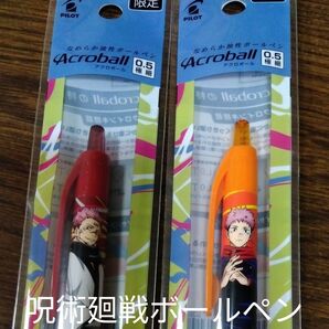 「アクロボール」 × 「呪術廻戦」 宿儺