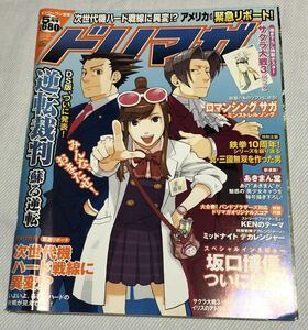 ドリマガ 2005年5月号(サクラ大戦3 ロベリアポスター付)