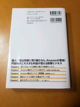 Ａｍａｚｏｎ個人輸出完全ガイド 田村浩／著_画像2