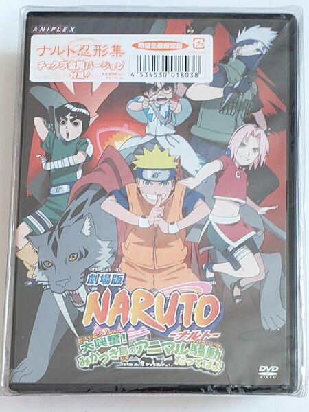 初回生産限定盤　劇場版NARUTO -ナルト- 大興奮 みかづき島のアニマル騒動 (パニック) だってばよ DVD　