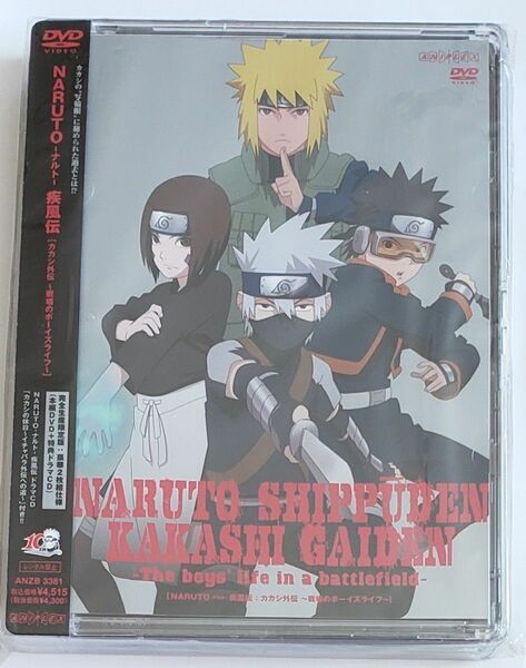 ＮＡＲＵＴＯ　ナルト　疾風伝 カカシ外伝　戦場のボーイズライフ（完全生産限定版） 岸本斉史 （原作） 井上和彦 （はたけカカシ