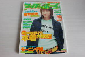 アップトゥボーイ 2003年4月号 付録カード付　藤本美貴 松浦亜弥 MEGUMI 仲根かすみ 若槻千夏 平山あや 片瀬那奈 石原さとみ 他