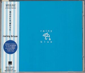 オムニバスCD）RAINY BLUE 　　※雨にちなんだ曲のオムニバス