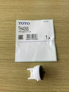 [即決]TOTO TS890A型用ダイヤフラム部 TH405S 開封装着のみ未使用品