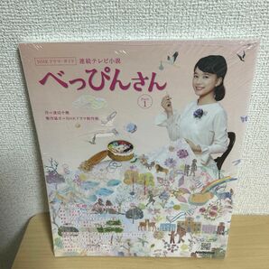 べっぴんさん　連続テレビ小説　Ｐａｒｔ1&Ｐａｒｔ２ （ＮＨＫドラマ・ガイド） 各1冊ずつ