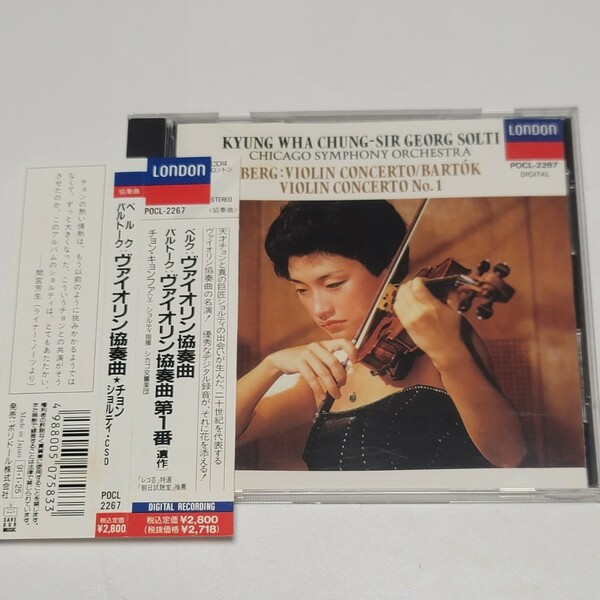 《送料込みm》CD チョン・キョンファ / ベルク & バルトーク ヴァイオリン協奏曲 / クラシック DECCA LONDON