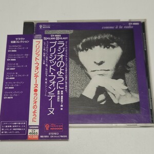 《送料込み》CD 国内盤 BRIGITTE FONTAINE(ブリジット・フォンテーヌ) 「COMME A LA RADIO(ラジオのように)」帯あり 1990年