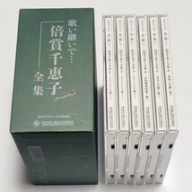 [定価:12600円] CD-BOX(6枚組) 倍賞千恵子全集 歌い継いで・・・キングレコード 2011年_画像2