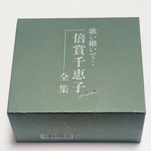 [定価:12600円] CD-BOX(6枚組) 倍賞千恵子全集 歌い継いで・・・キングレコード 2011年_画像1