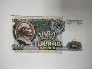 A 267.ロシア1枚(1991年版)旧紙幣