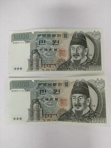 A 650.韓国2枚連番紙幣