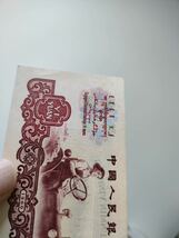 A 163.中国1枚紙幣 中国人民銀行_画像9