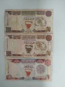 651.旧札バーレーン3種紙幣 世界の紙幣