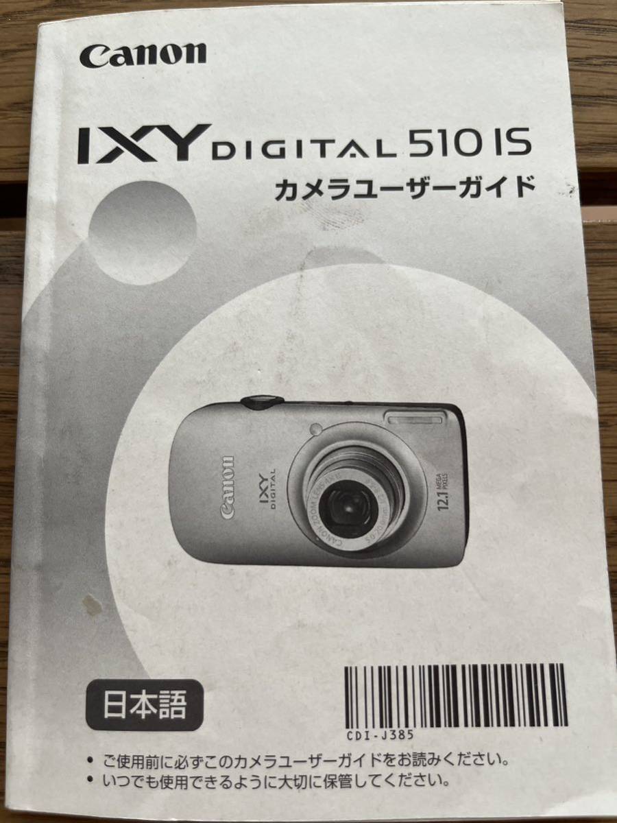 CANON IXY DIGITAL 510 IS オークション比較 - 価格.com