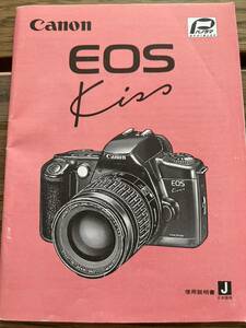 【美品説明書】Canon EOS Kiss 取扱説明書