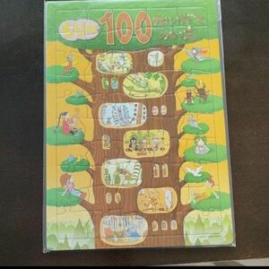 もりの100かいだてのいえ　パズル