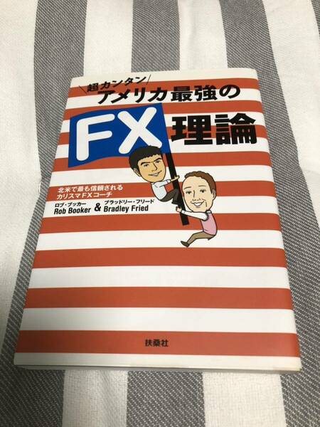 超カンタンアメリカ最強のFX理論　ロブブッカー