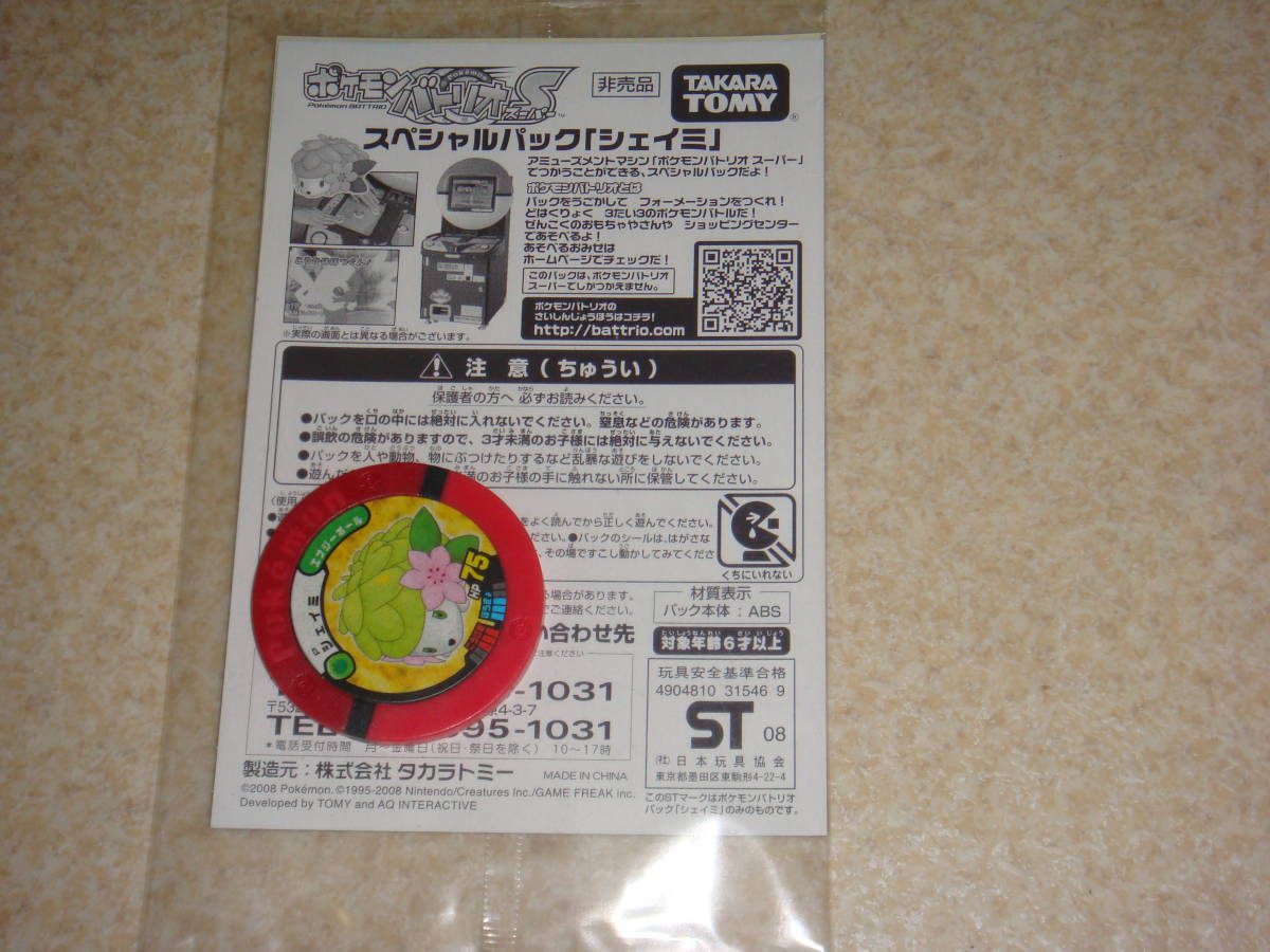 2023年最新】ヤフオク! -ポケモン バトリオの中古品・新品・未使用品一覧