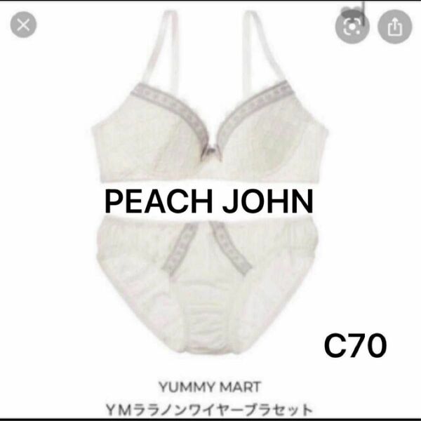 PEACH JOHN ＹＭララノンワイヤーブラセット（SG　ホワイト）ヤミーマートジャンヌブラセット未開封新品C〜E 65〜70