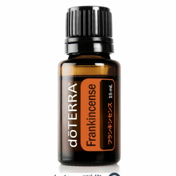 ドテラ doTERRA エッセンシャルオイル　アロマ　 フランキンセンス　15ml 　新品