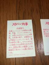 バンダイ1987 スケバン刑事カード・シール4枚セット 和田慎二/フジテレビ・東映・白泉社 中村京子 風間唯 矢島雪乃 浅香唯 斉藤由貴_画像8