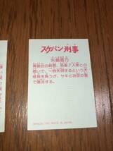 バンダイ1987 スケバン刑事カード・シール4枚セット 和田慎二/フジテレビ・東映・白泉社 中村京子 風間唯 矢島雪乃 浅香唯 斉藤由貴_画像10