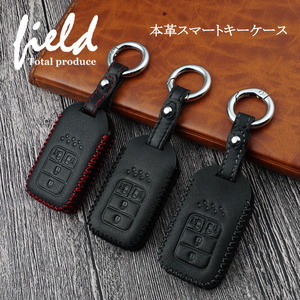 『FLD0954』ホンダ専用設計 本革キーケース オデッセイ ステップワゴン 検索:スマートキーケース スマートキーカバー ハードケース