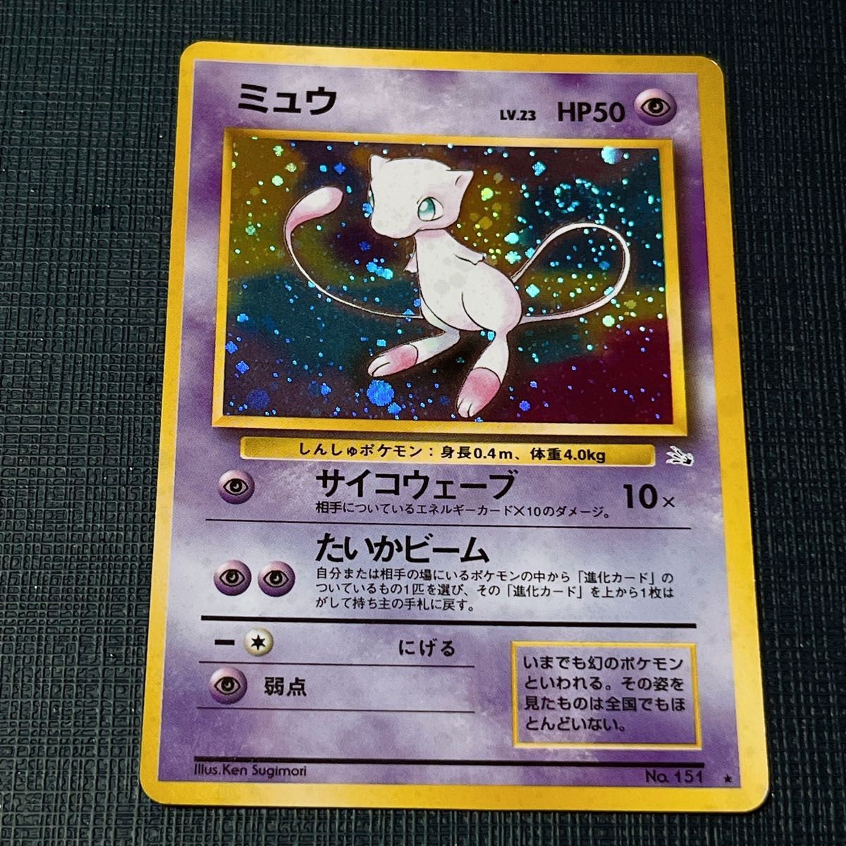 ポケモンカード 旧裏 ミュウ マークあり 素人保管品｜PayPayフリマ