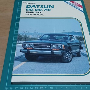 ■希少DATSUN510,610,710■クライマーCLYMERショップマニュアル/ダットサン ブルーバード1968-1977整備書 整備本 サービスManual日産NISSAN