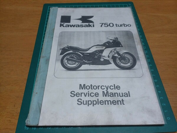 ■希少Kawasaki750turbo■サービスマニュアル配線図付き整備書カワサキ750ターボ1984ZX750-E1/1985ZX750-E2 service Manual