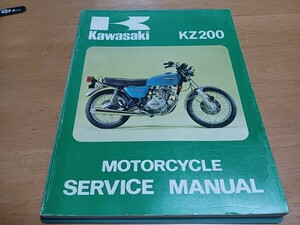 ■希少KawasakiサービスマニュアルKZ200■カワサキ整備本 カラー配線図付き整備書 service Manual 