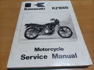 ■希少Kawasaki正規サービスマニュアルKZ1000■1977-1980カワサキA2A A3A A4 D3 H1 配線図付き整備書 service Manual 