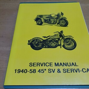 ■希少旧車ヴィンテージManual■ハーレーダビッドソン サービスマニュアル1940-1958/45度SV&サビーカーservi-car service HARLEY-DAVIDSON