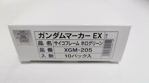 ガンダムマーカーEX　サイコフレーム ホログリーン　10個入　未開封