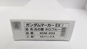 ガンダムマーカーEX　光の翼 ホロブルー　10個入　未開封