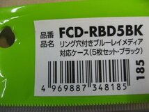 サンワサプライ リング穴付きブルーレイメディア対応ケース（5枚セット・ブラック） FCD-RBD5BK_画像3