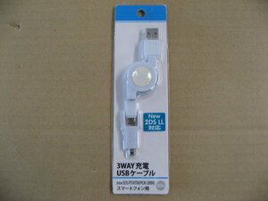 アローン new3DS/PSV/スマホ用 3WAY充電USBケーブル ホワイト 【New3DS/PSV(PCH-2000)】 [BKS-3WRUW]