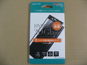 IO DATA( I o- данные ) Xperia XZ1 для HYBRID Glass Screen Protector 3D коврик / отражающий * отпечаток пальца предотвращение модель черный BKS-XZ1M2DFBK