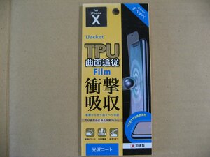 PGA　iPhone X用　曲面追従TPU 液晶保護フィルム 衝撃吸収 光沢　PG-17XSF10