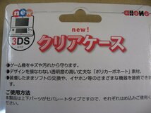 ALLONE アローン ALG-N3KC [クリアケース New3DS用] ニンテンドー3DS 周辺機器・アクセサリ ケース・プロテクター_画像4