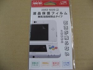 ALLONE アローン New3DS用 液晶保護フィルム 無気泡タイプ [BKS-N3DSMF] ニンテンドー3DS 周辺機器・アクセサリ ケース・プロテクター