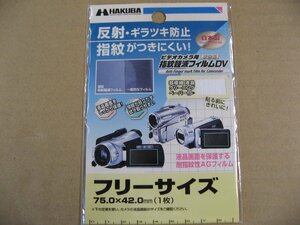 ハクバ 液晶保護フィルム（指紋軽減タイプ/フリーサイズ） DVGFA-35WG カメラアクセサリー