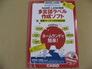 カシオ　CASIO ネームランド(NAME LAND)用ソフト(多言語ラベル作成) ML1000A　ネームランド専用アプリケーションソフト。