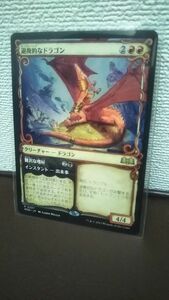 退廃的なドラゴン　ショーケース版　未使用　mtg