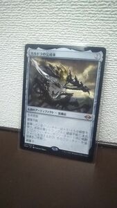 カルドラの完成体　未使用　セトブ産　 MTG　モダンホライゾン2