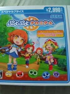 ニンテンドー3DSソフト　ぷよぷよクロニクル　スペシャルプライス　新品未開封　ソフト