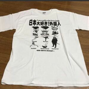 現品限り●新品　おもしろTシャツ 日本大好き外国人　Lサイズ　ホワイト