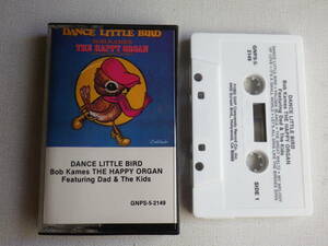◆カセット◆DANCE LITTLE BIRD Bob Kames THE HAPPY ORGAN Featuring Dad & The Kids 輸入版　中古カセットテープ多数出品中！