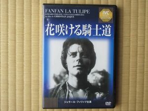 花咲ける騎士道　 (日本語字幕版）